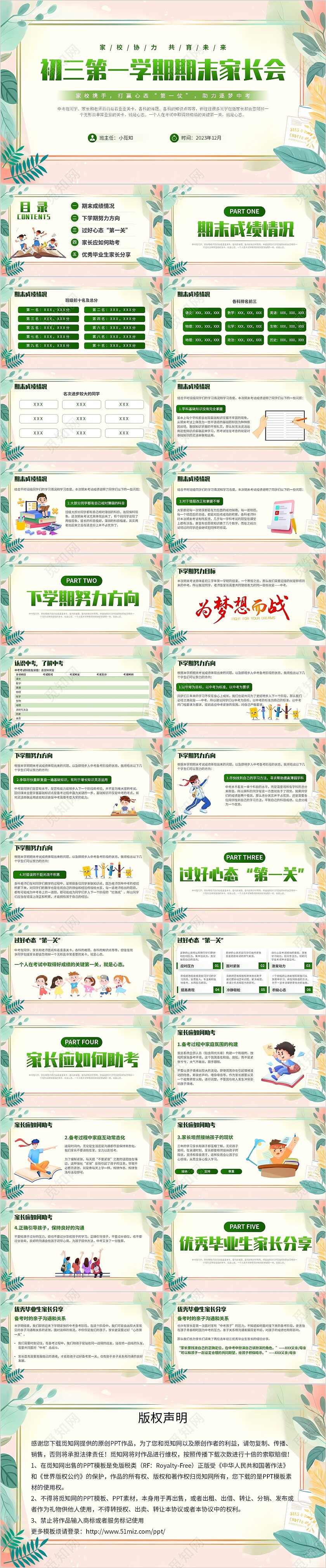 小清新初三期末家长会PPT模板