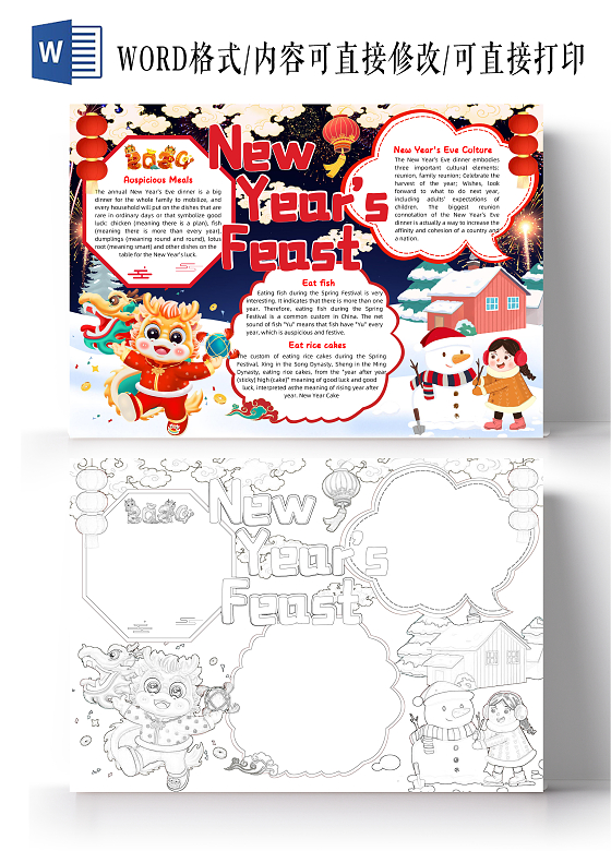 蓝色国潮年夜饭英语国潮小报手抄报小学生手抄报除夕