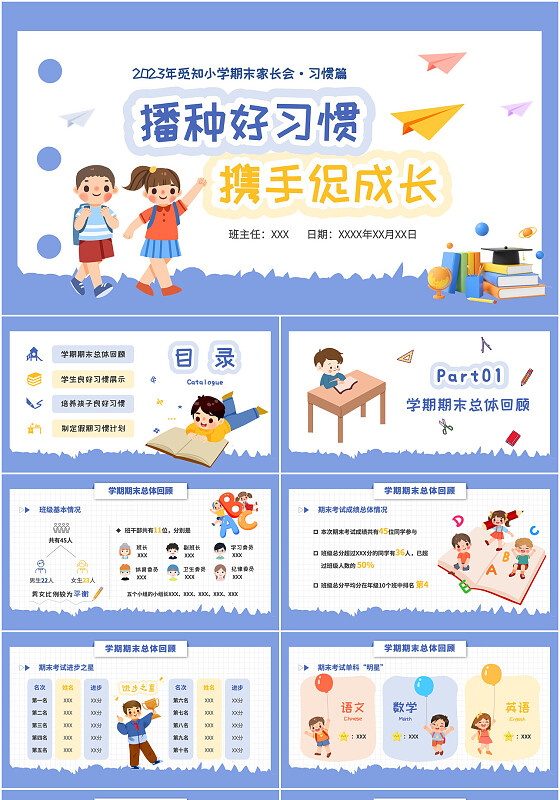 蓝色插画线圈本动态小学期末家长会播种好习惯携手促成长家长会PPT