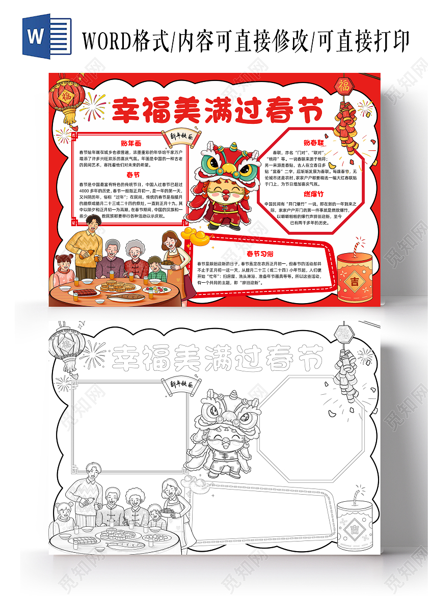 红色手绘幸福美满过春节手绘小报手抄报节日手抄报