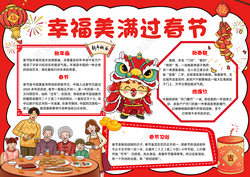 红色手绘幸福美满过春节手绘小报手抄报节日手抄报