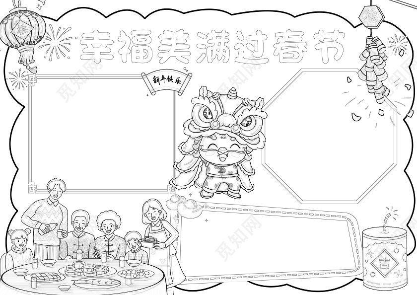 红色手绘幸福美满过春节手绘小报手抄报节日手抄报