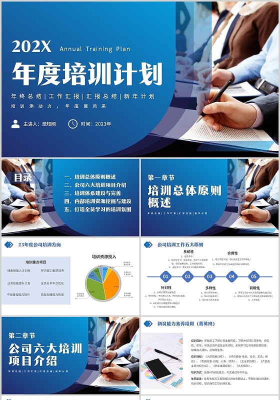 蓝色简约实拍年度培训计划主题PPT模板