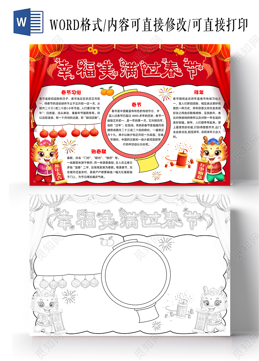 红色喜庆幸福美满过春节喜庆小报手抄报节日手抄报