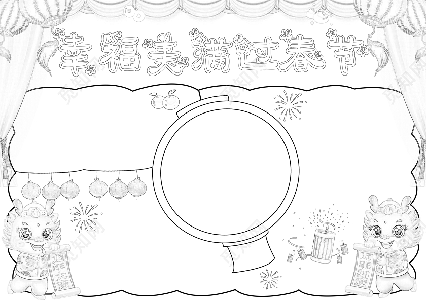 红色喜庆幸福美满过春节喜庆小报手抄报节日手抄报