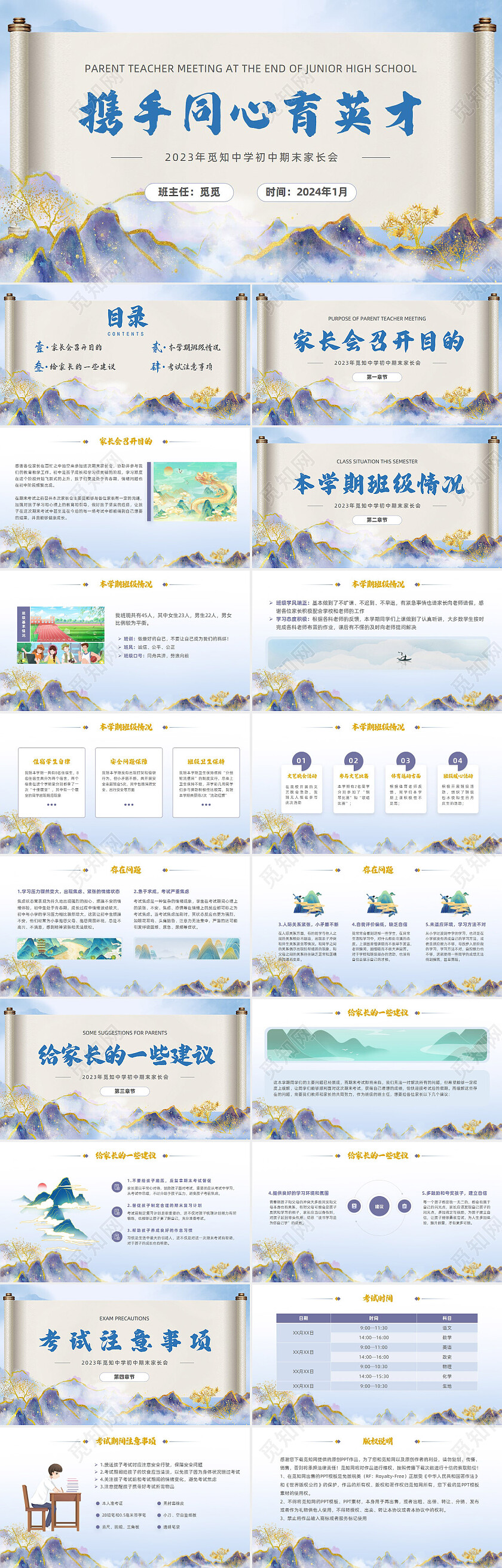 国潮山水烫金小学中学初中高中期末家长会主题班会