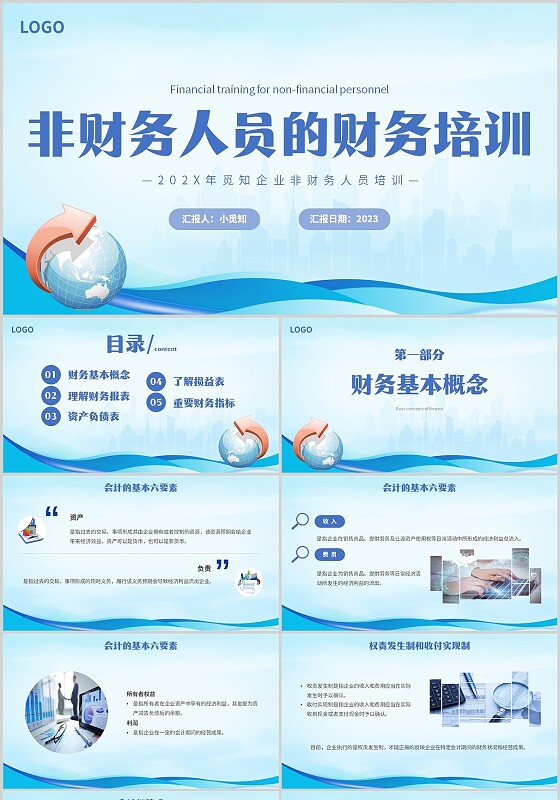 蓝色简约非财务人员财务培训主题PPT模板财务工作