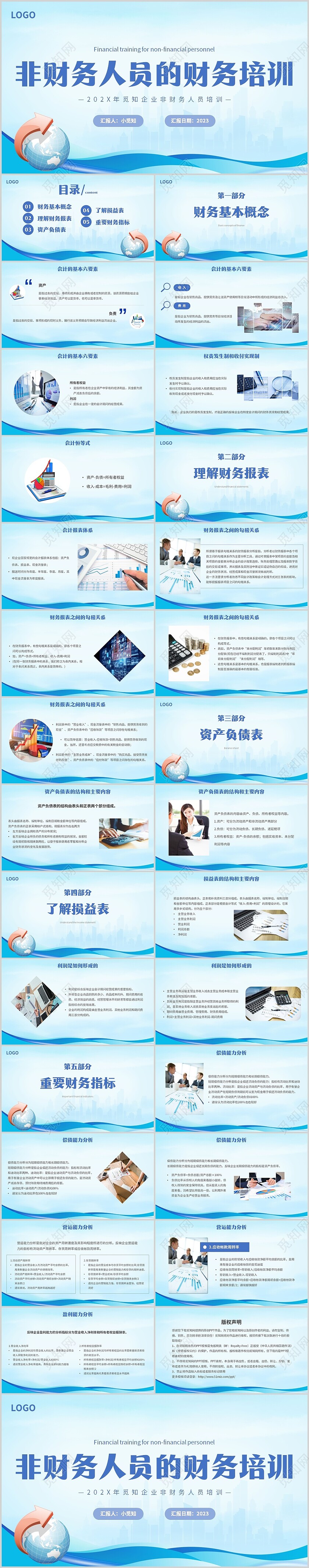 蓝色简约非财务人员财务培训主题PPT模板财务工作