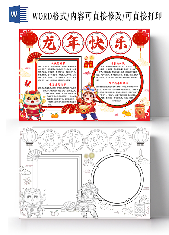 红色简约中式龙年快乐简约中式小报手抄报小学生手抄报春节