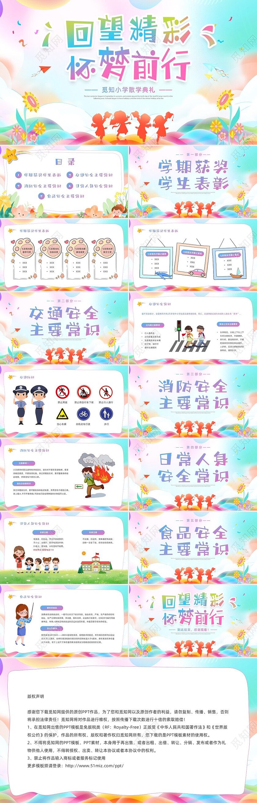 彩色活力卡通散学典礼PPT模板