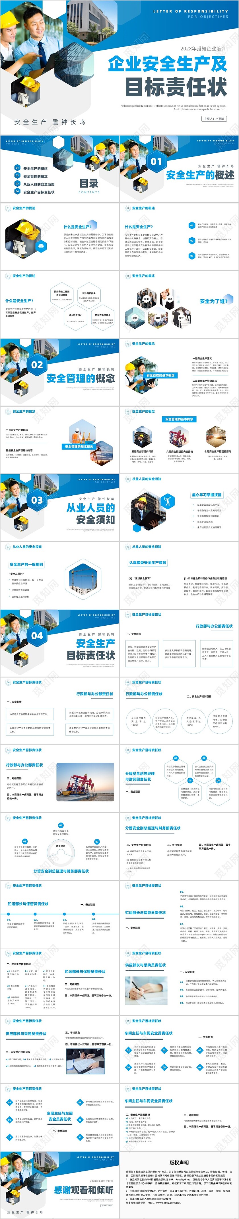 蓝色商务风企业安全生产及目标责任状PPT