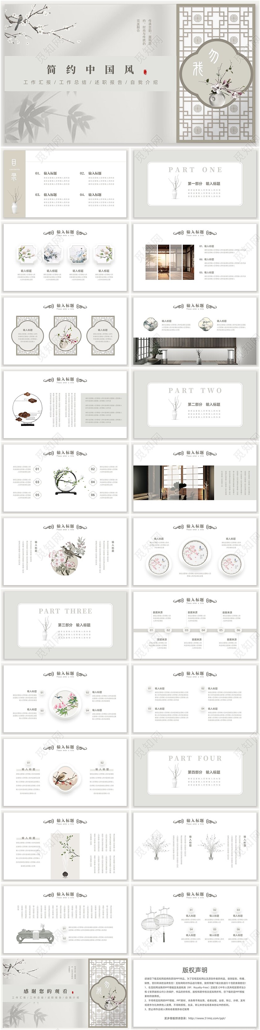 新中式光影背景中国风PPT模板