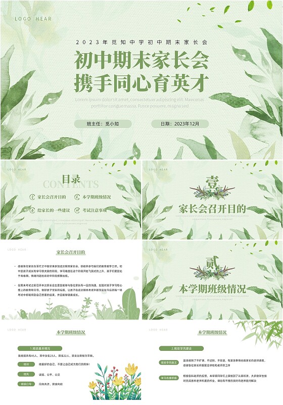 绿色小清新风简约风初中期末家长会携手同心育英才主题班会PPT模板