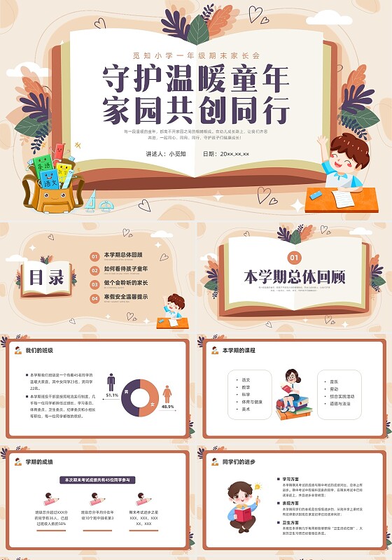 卡通一年级家长会PPT课件期末家长会
