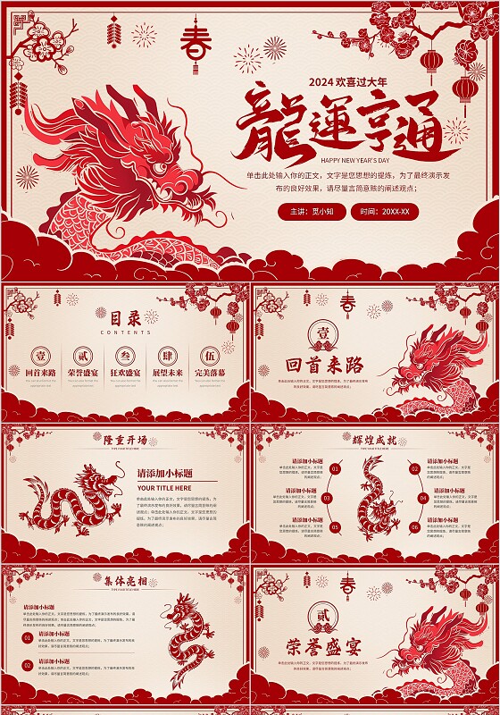 龙年剪纸风欢喜过大年开门红工作总结汇报PPT