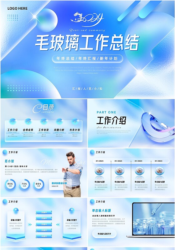 蓝色毛玻璃质感立体清爽简约年终总结工作总结