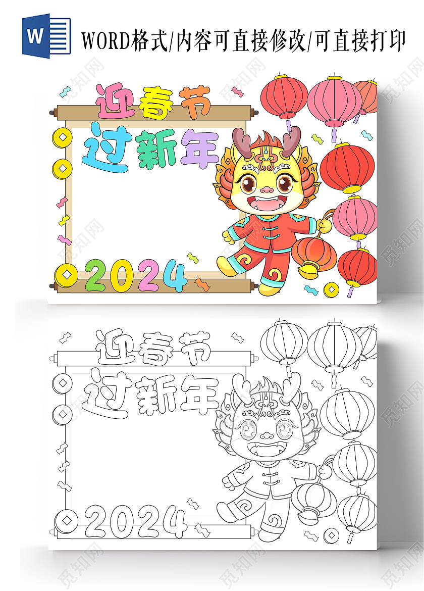 红色简约卡通手绘迎春节过新年春节空白手抄报