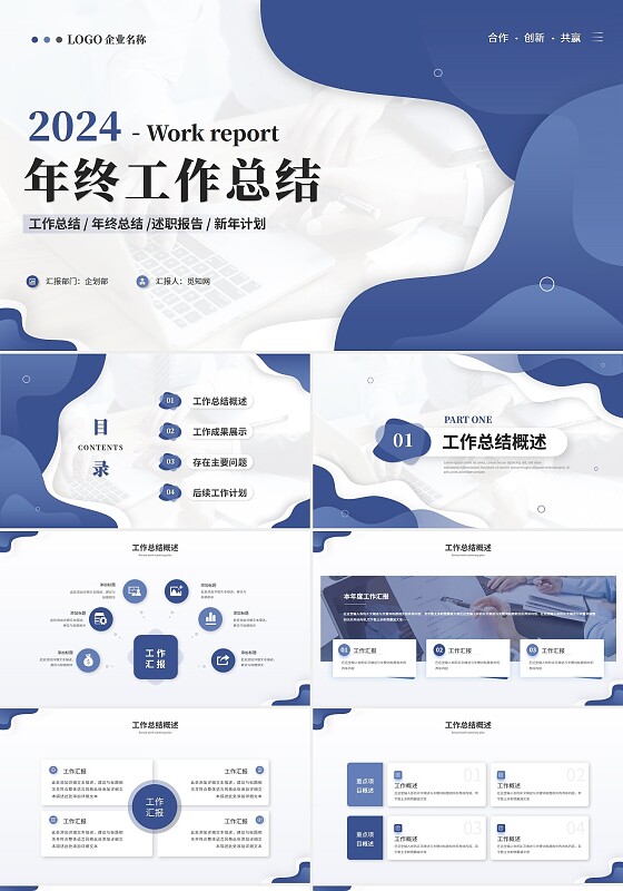蓝色简约渐变流体年终工作总结工作报告年终总结工作计划ppt模板