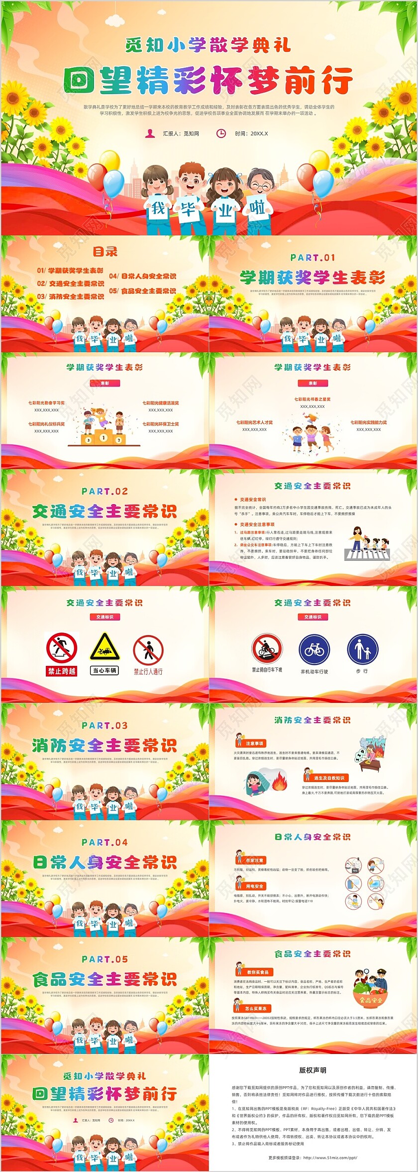 红色卡通风散学典礼主题班会课件