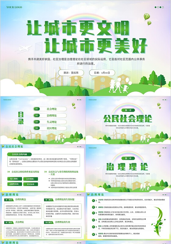 扁平绿色城市社区治理城市文明建设党课课件PPT党建