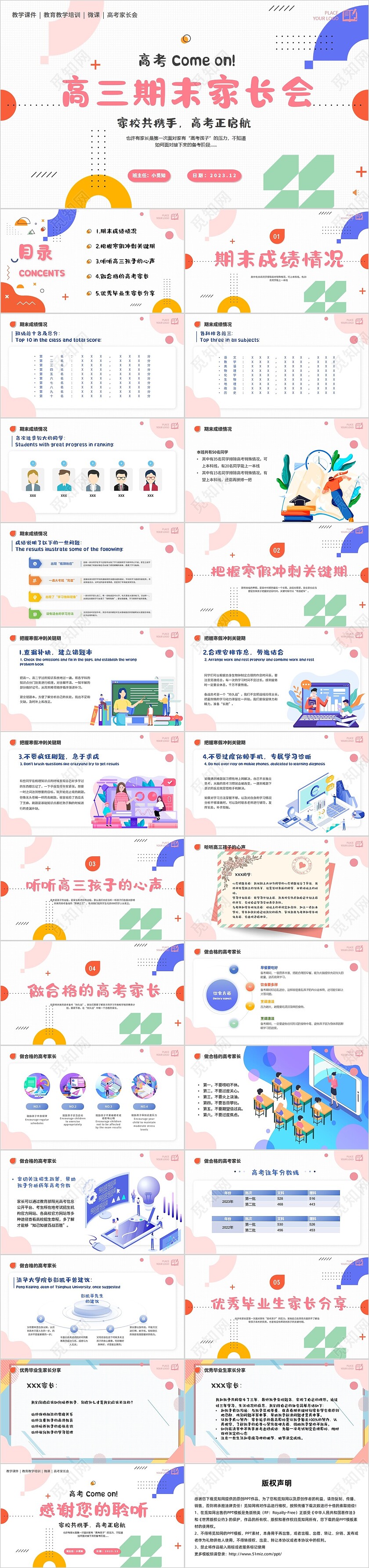 简约高考家长会课件期末家长会