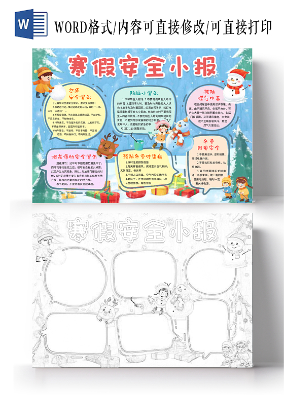 蓝色雪景绿植背景寒假安全小报手抄报寒假手抄报