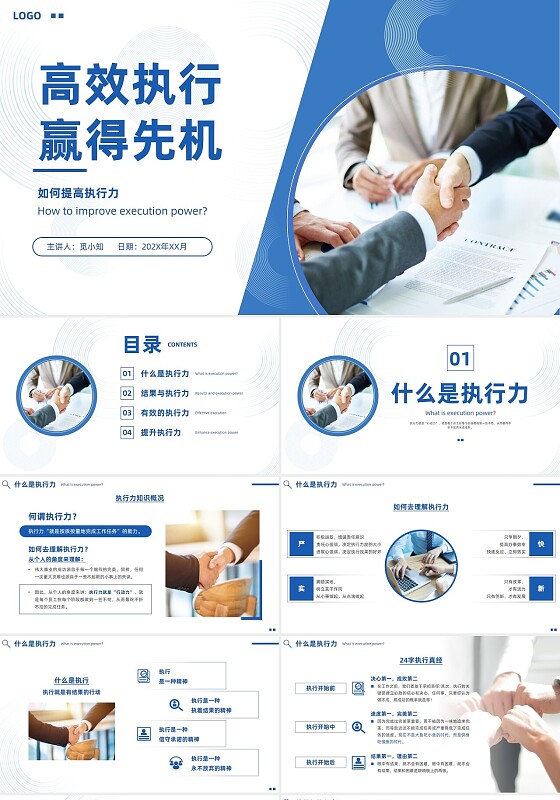 蓝色简约实拍风如何提高执行力高效执行力PPT