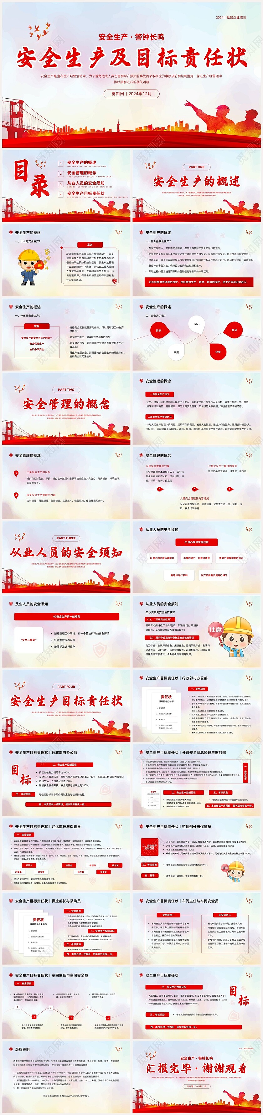 简约风插画企业安全生产及目标责任状PPT模板