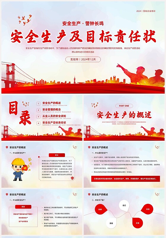 简约风插画企业安全生产及目标责任状PPT模板