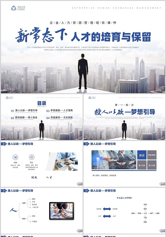 实拍图形剪影人才管理企业人力资源管理PPT课件