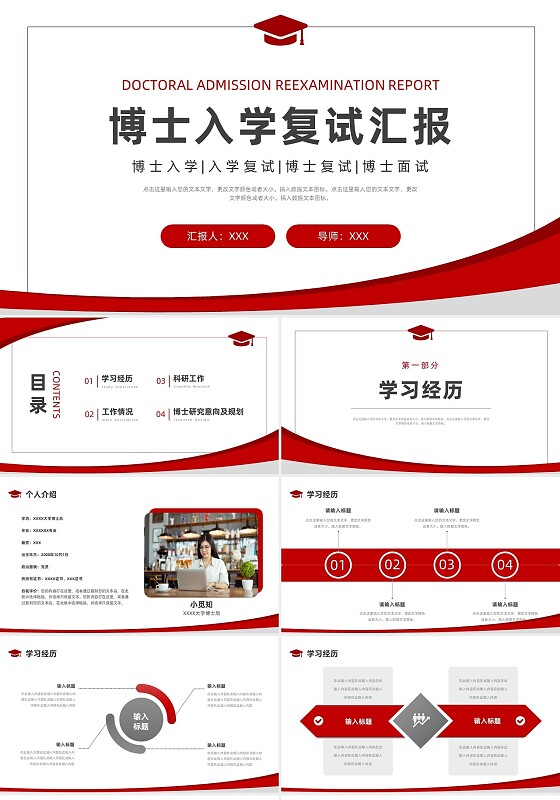 红色简约风博士复试PPT模板