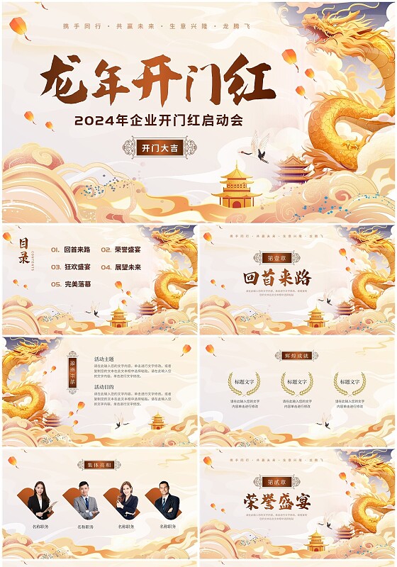褐色渐变国潮2024龙年开门红PPT模板