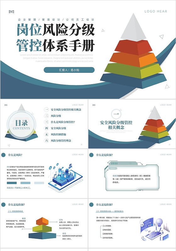 蓝色商务简约风岗位风险分级管控体系手册员工培训PPT模板
