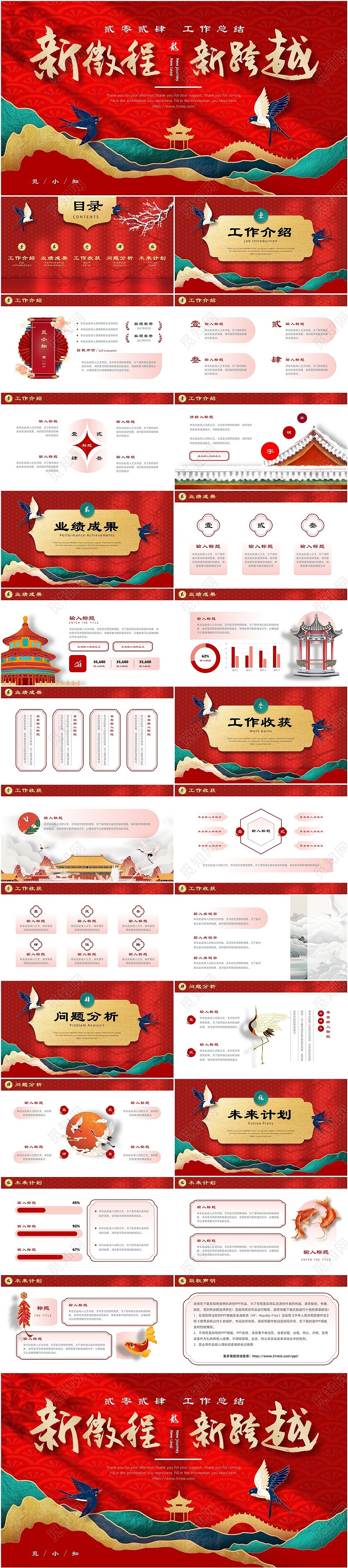 红色中国风鎏金剪纸新年年终总结工作总结