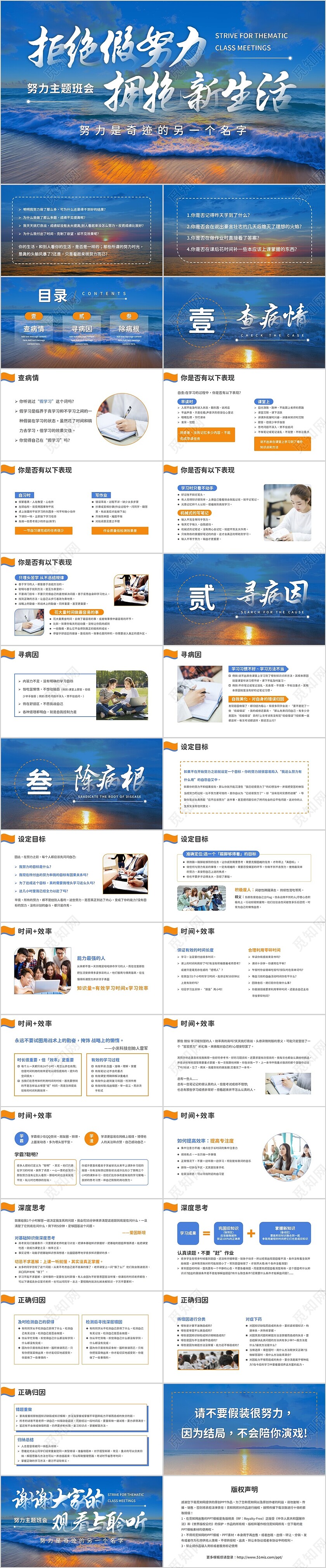 简约风努力主题班会PPT模板