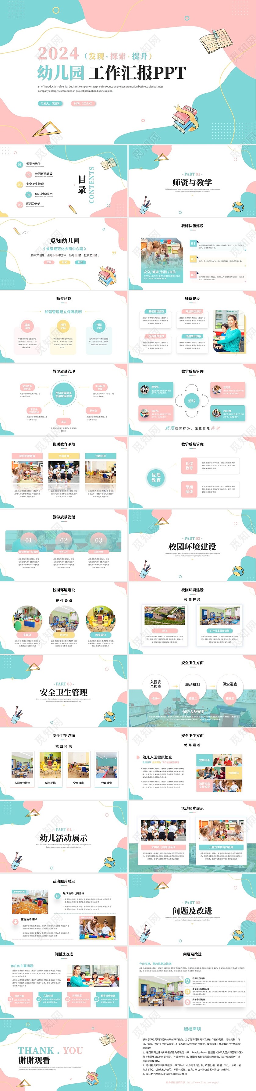 简约多彩幼儿园工作汇报工作总结年终总结幼儿园介绍ppt模板