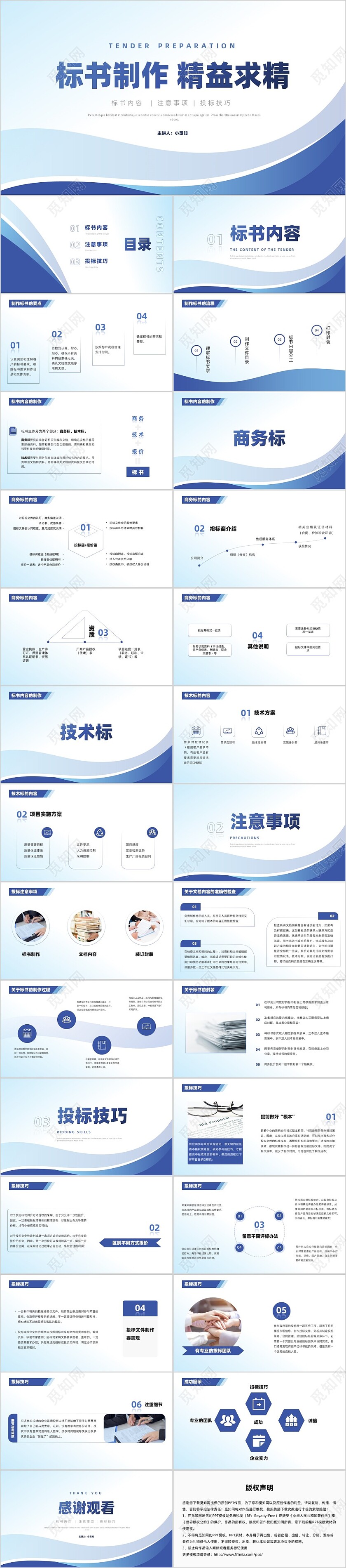 蓝色渐变简约风标书制作课件PPT