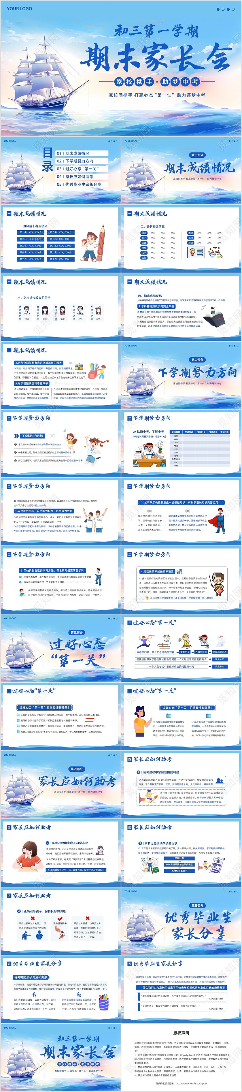 2023-2024学年初三第一学期冲刺中考期末家长会PPT课件