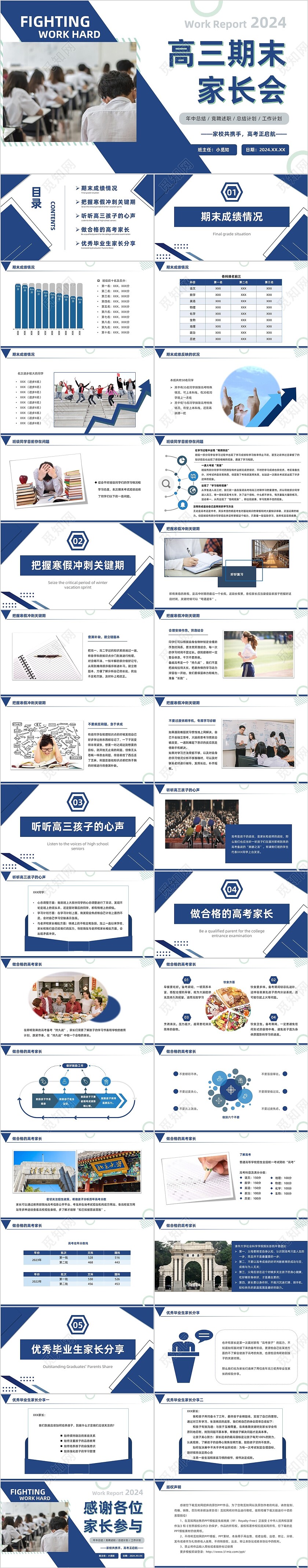 蓝色商务形状几何简约高三家长会汇报ppt期末家长会