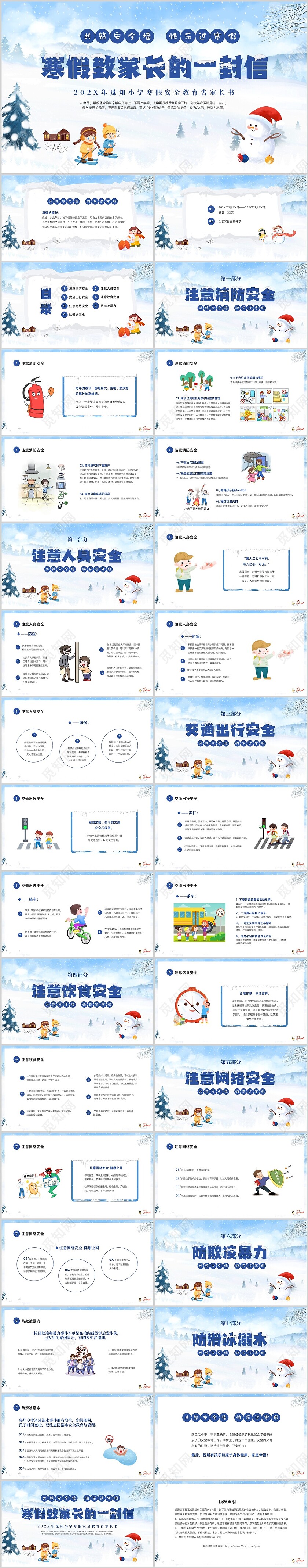 蓝色冬季寒假家长会致家长的一封信冬季安全教育主题班会PPT期末家长会