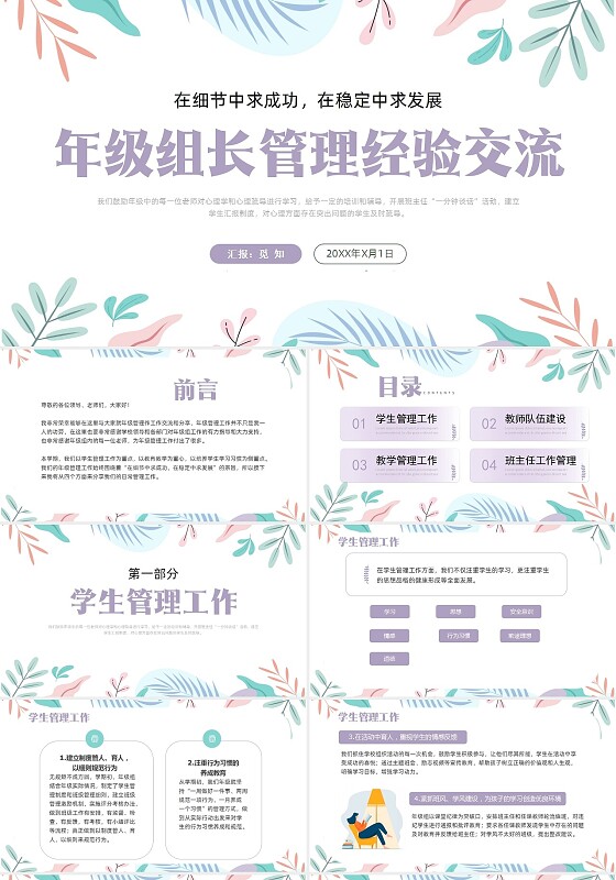 简约风下清新年级组长管理经验交流PPT课件教师培训