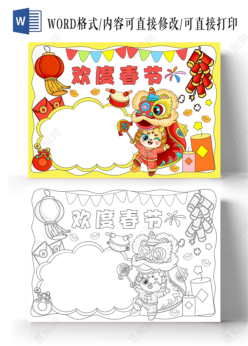 黄红卡通手绘欢度春节空白小报2024年