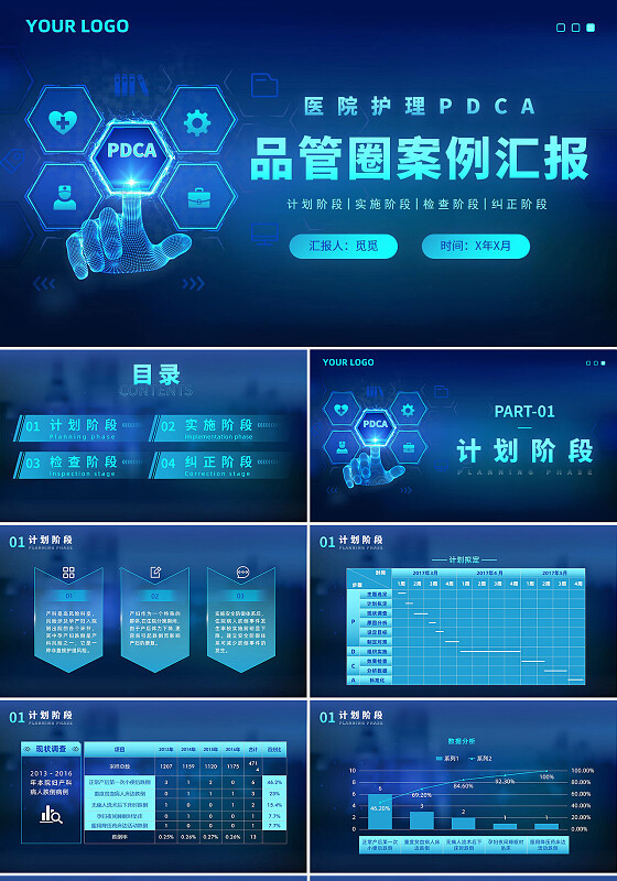 科技风光效手指PDCA医院护理品管圈案例汇报医疗培训PPTpdca