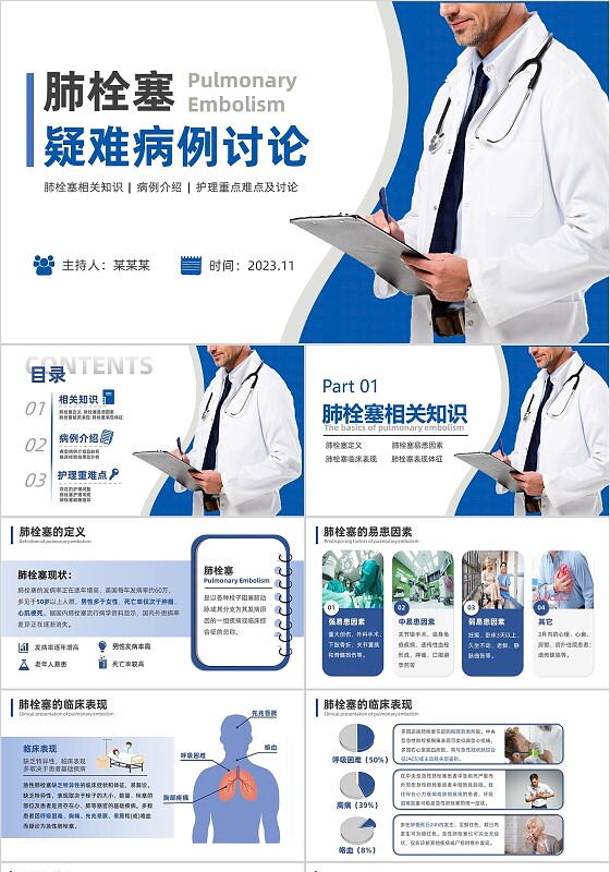 蓝色简约学术汇报肺栓塞疑难病例讨论