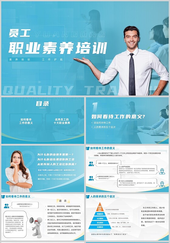 工作汇报+简约风+员工职业素养培训+商用+工作汇报PPT模板