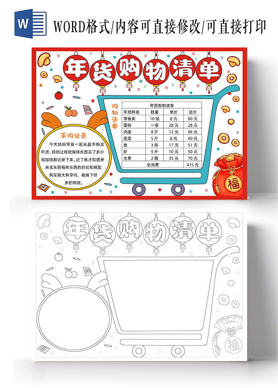手绘卡通年货购物清单手抄报春节