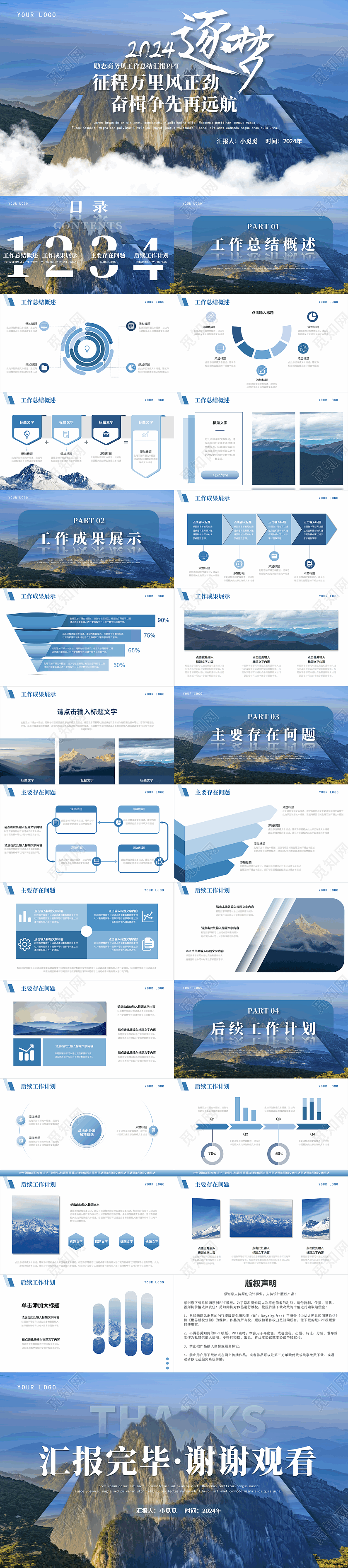 蓝色大气企业商务励志动态逐梦征程万里风正劲山川工作总结PPT模板