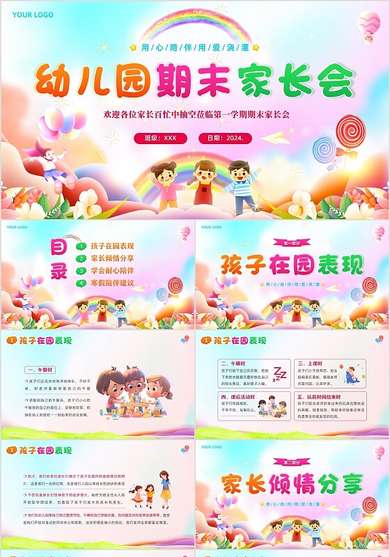 2023-2024学年幼儿园期末家长会PPT课件