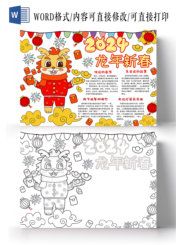 简约背景手绘2024龙年新春小报手抄报春节