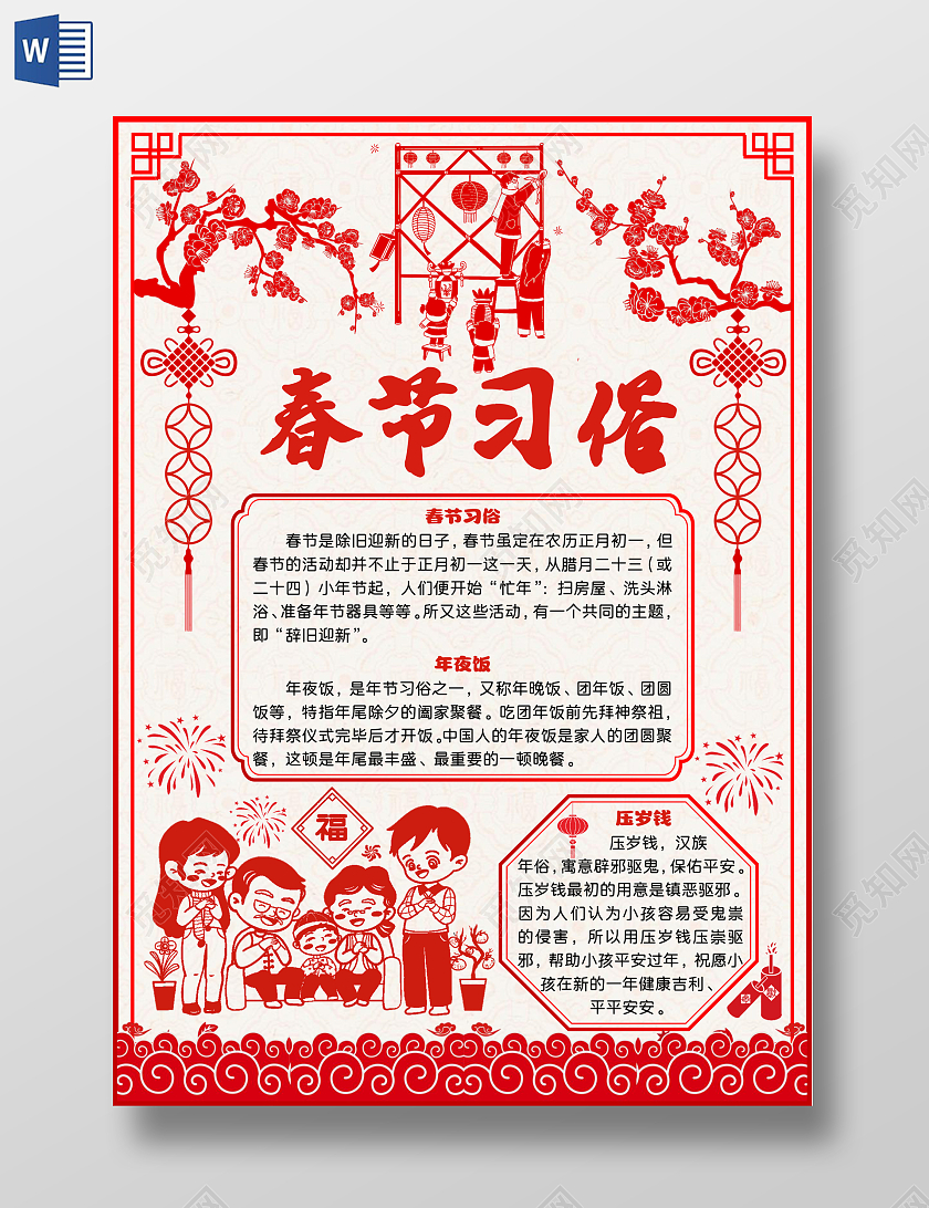 剪纸春节习俗手抄报